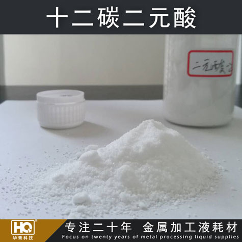 供應十二碳二元酸(DDA/月桂二酸) 防銹添加劑 高端防銹劑 供應十二碳二元酸(DDA/月桂二酸) 防銹添加劑 高端防銹劑