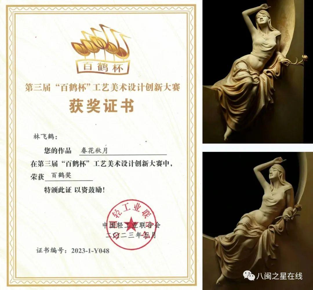 林飛鶴大師榮獲第三屆中國工藝美術博覽會“百鶴杯”百鶴大獎 工藝美術設計的巔峰之作